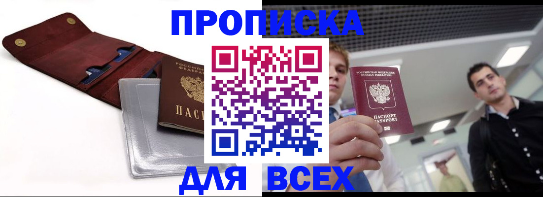 прописка паспорт в Когалыме